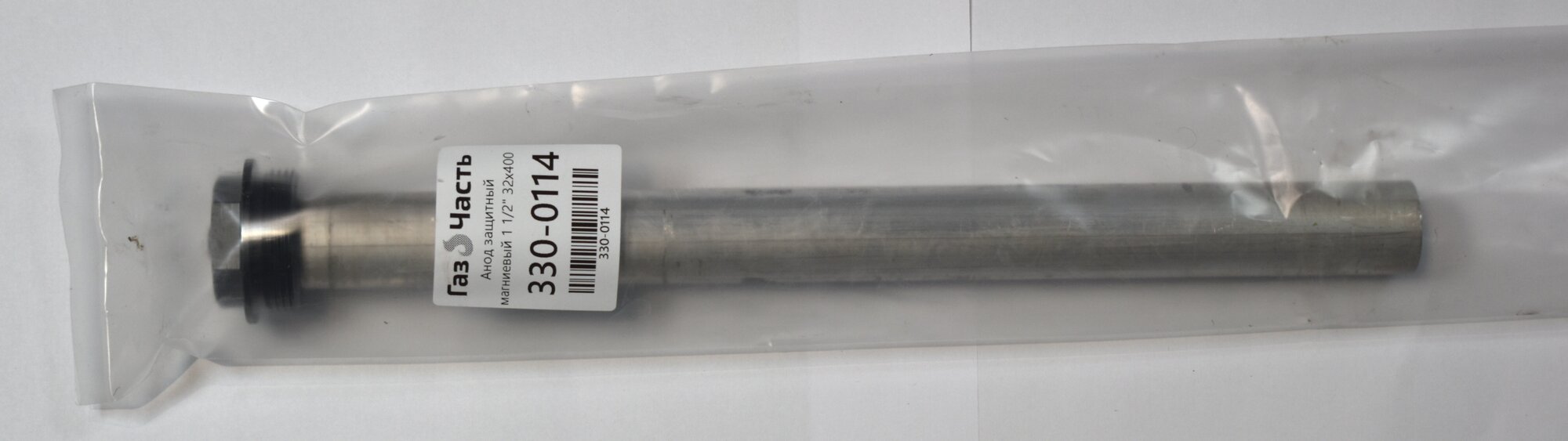 Анод 1 1/2" 400 мм (д.32) магниевый защитный для водонагревателей ГазЧасть 330-0114 - фотография № 6