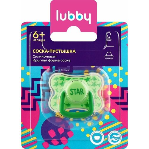 Соска-пустышка LUBBY с круглым соском и колпачком, с 6 месяцев, Арт. 13657/12