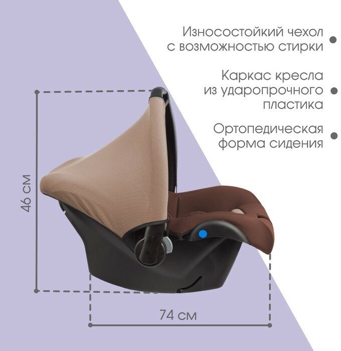 Автокресло детское, автолюлька Крошка Я Safe +, группа 0+, до 13 кг, (0-1,5 лет) Светло-коричневый/Коричневый