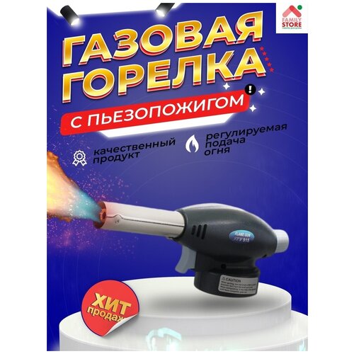 Автоматическая газовая горелка-насадка синяя автоматическая газовая горелка синяя горелка керамическая синяя горелка с пьезоподжигом синяя