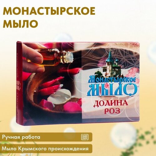 Мыло монастырское для рук, лица и тела, долина роз, 80 г