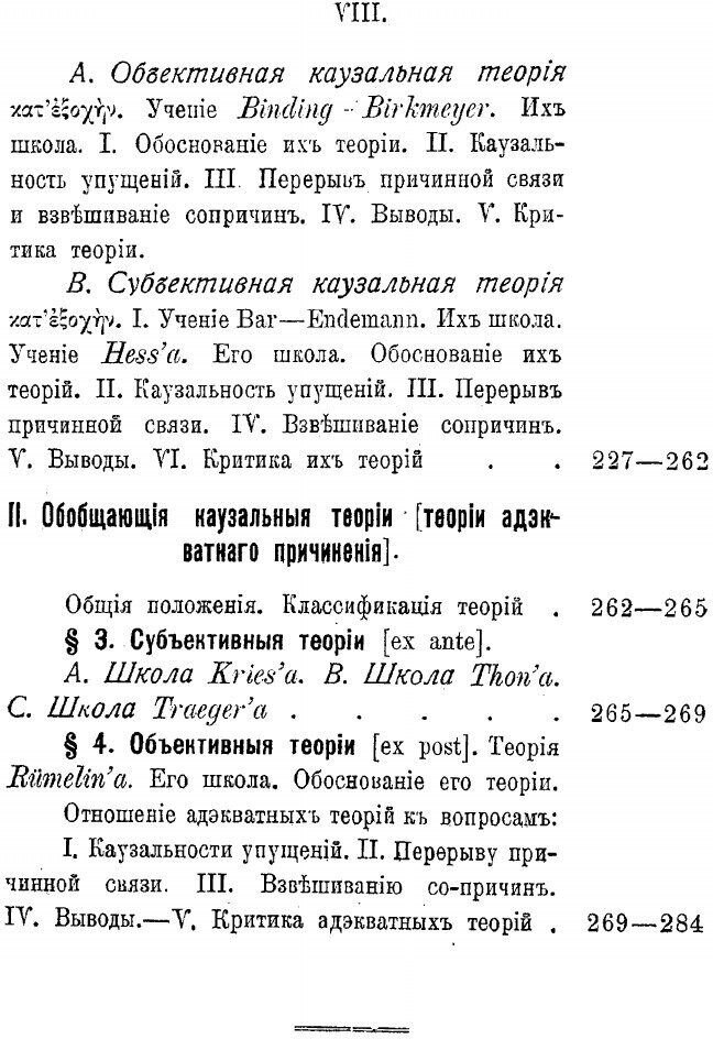 Книга Влияние вины потерпевшего на размер возмещаемых ему убытков - фото №8