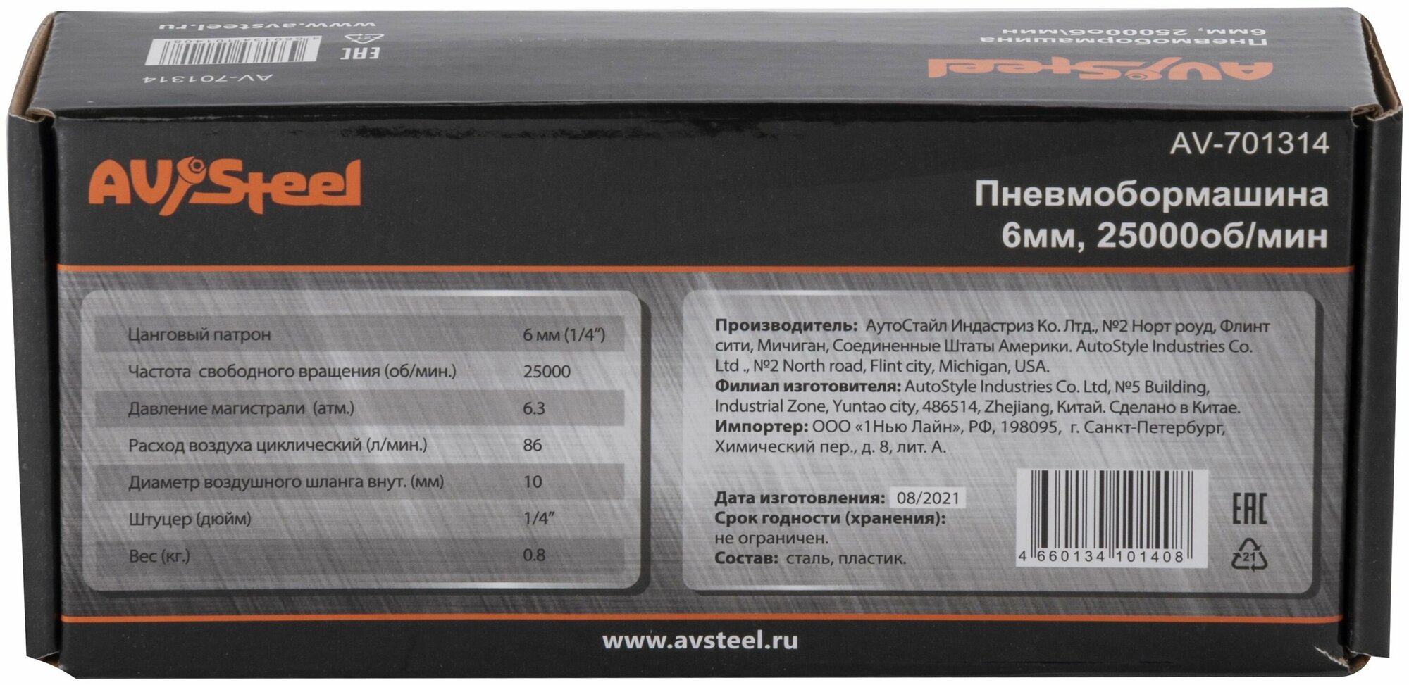 Прямая пневмошлифмашина AVSteel AV-701314