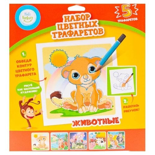 Набор цветных трафаретов, Kid's Fantasy, в ассортименте