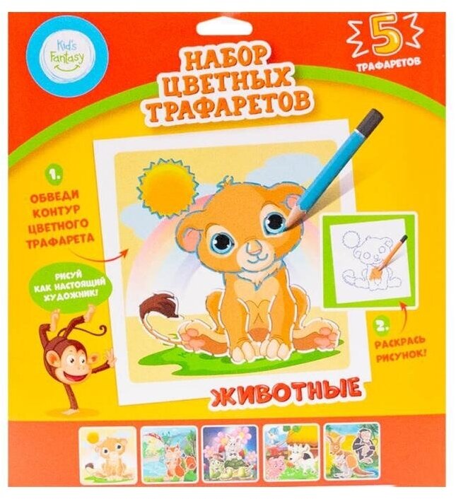 Набор цветных трафаретов Kid's Fantasy в ассортименте