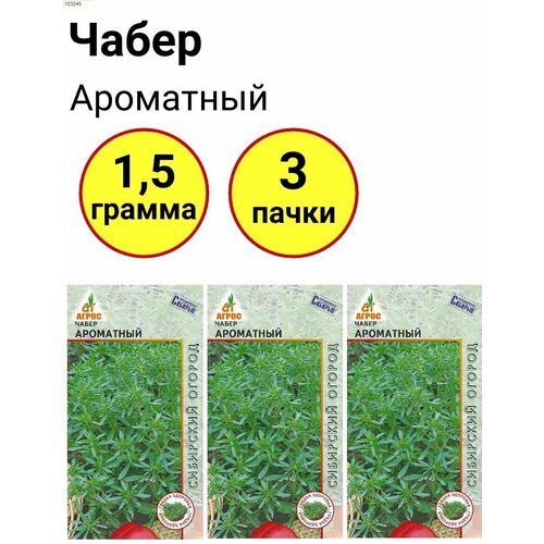 Чабер Ароматный 0,5г, Агрос - комплект 3 пачки