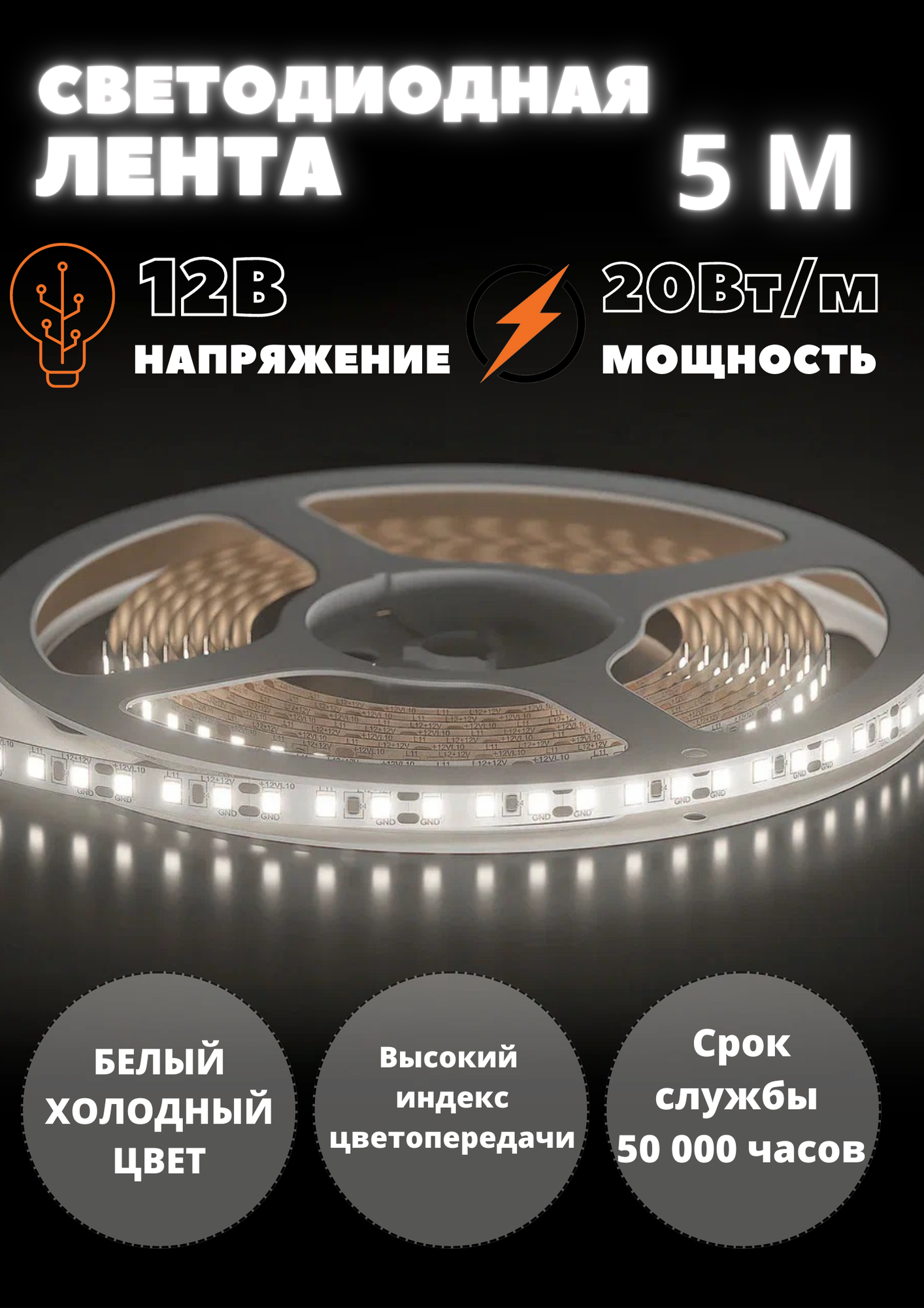 Светодиодная лента Geniled GL- 240SMD2835 12В 2160Лм/м 20Вт/м 10х5000мм 6000-6500К IP33