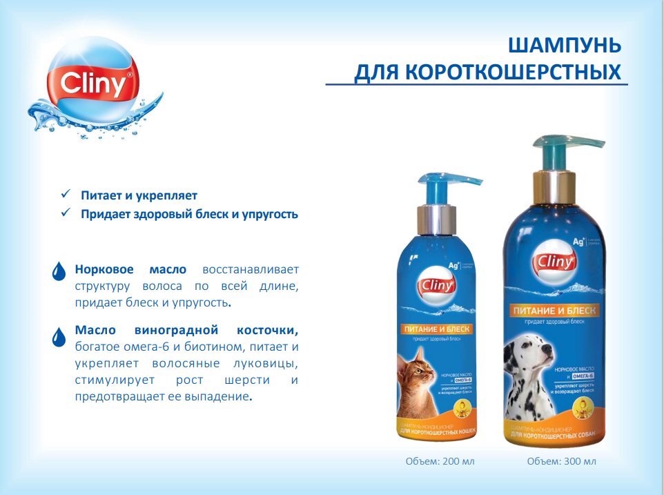 Шампунь Cliny для кошек короткошерстных пород Питание и блеск, 200мл - фото №4