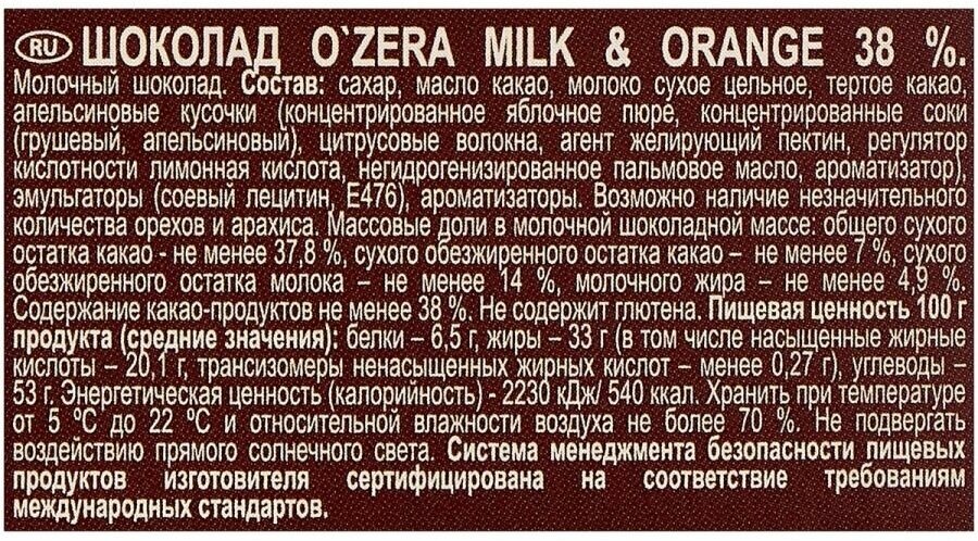 Шоколад OZera Milk & Orange 3 по 90г - фотография № 3