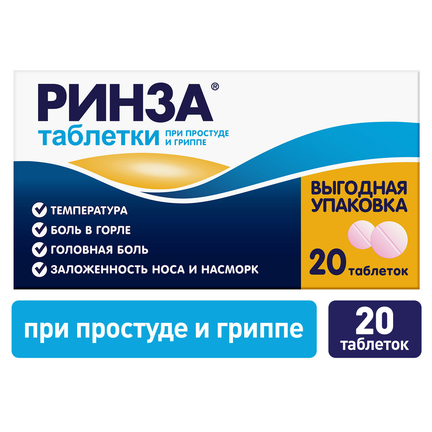 Ринза таб., 20 шт.