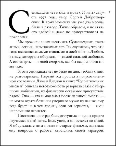 Кто-нибудь видел мою девчонку? 100 писем к Сереже Добротворская К. А.