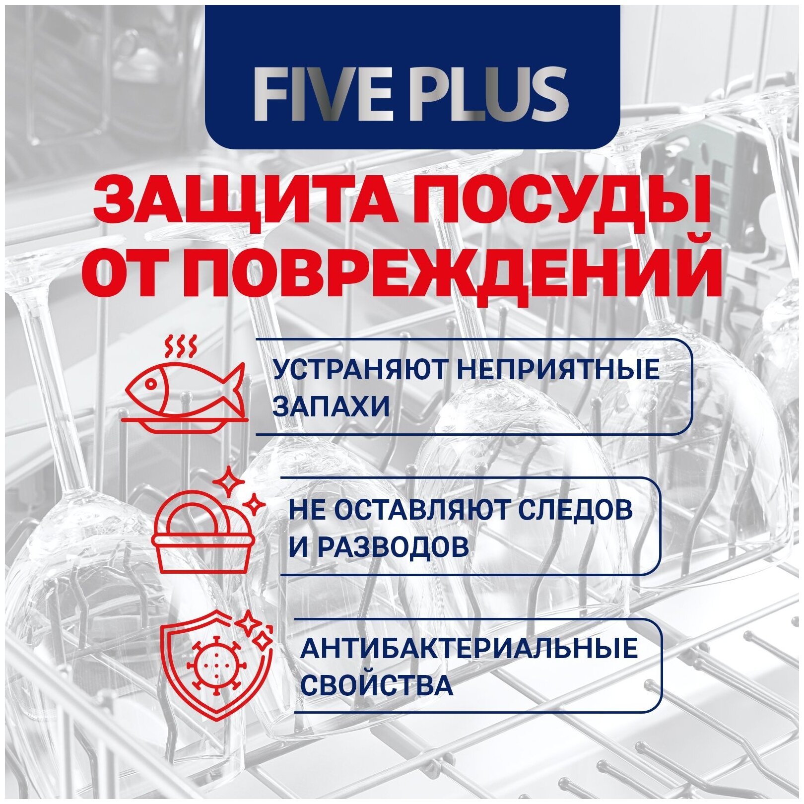 Таблетки для посудомоечной машины Five plus All in 1