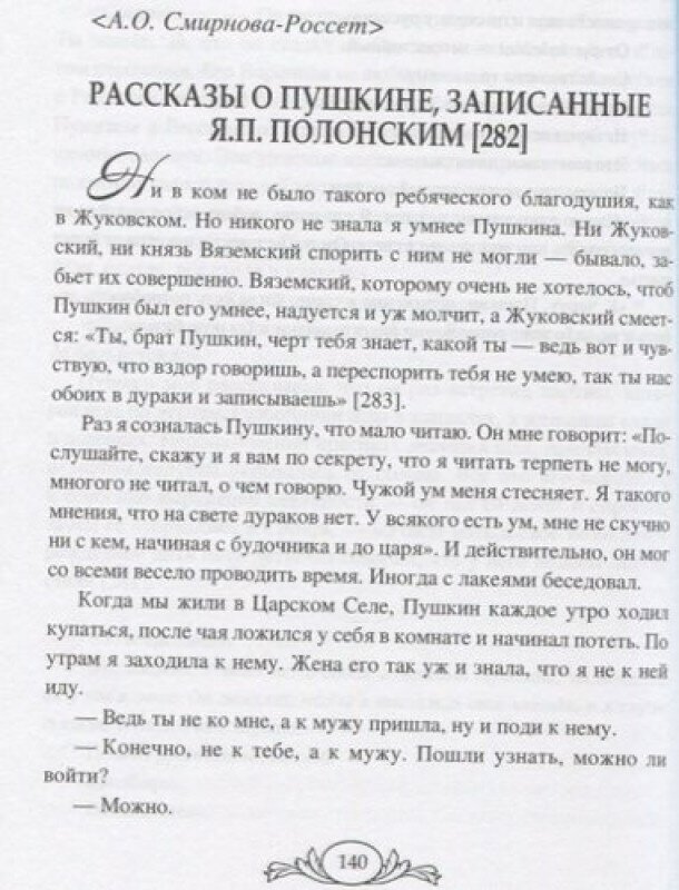 Женщины о Пушкине (Павлищева Ольга Сергеевна, Каратыгина А. М., Волконская М. Н.) - фото №3