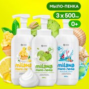 Жидкое мыло для рук Grass Milana, мыло пенка набор из 3 шт.