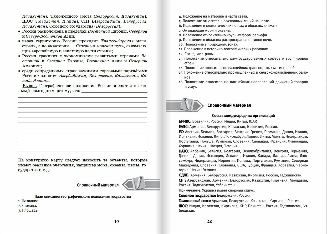 Практические работы на уроках географии. 9 класс. Население и хозяйство России - фото №8