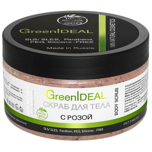 GreenIDEAL Антицеллюлитный сахарный солевой скраб для кожи тела рук и ног с Розой Натуральный пилинг