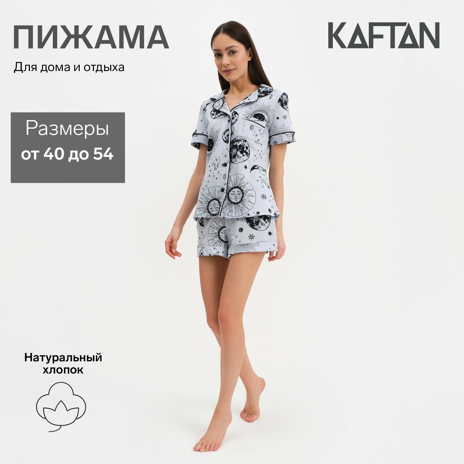 Пижама женская (рубашка и шорты) KAFTAN Magic night размер 44-46, цвет голубой - фотография № 1