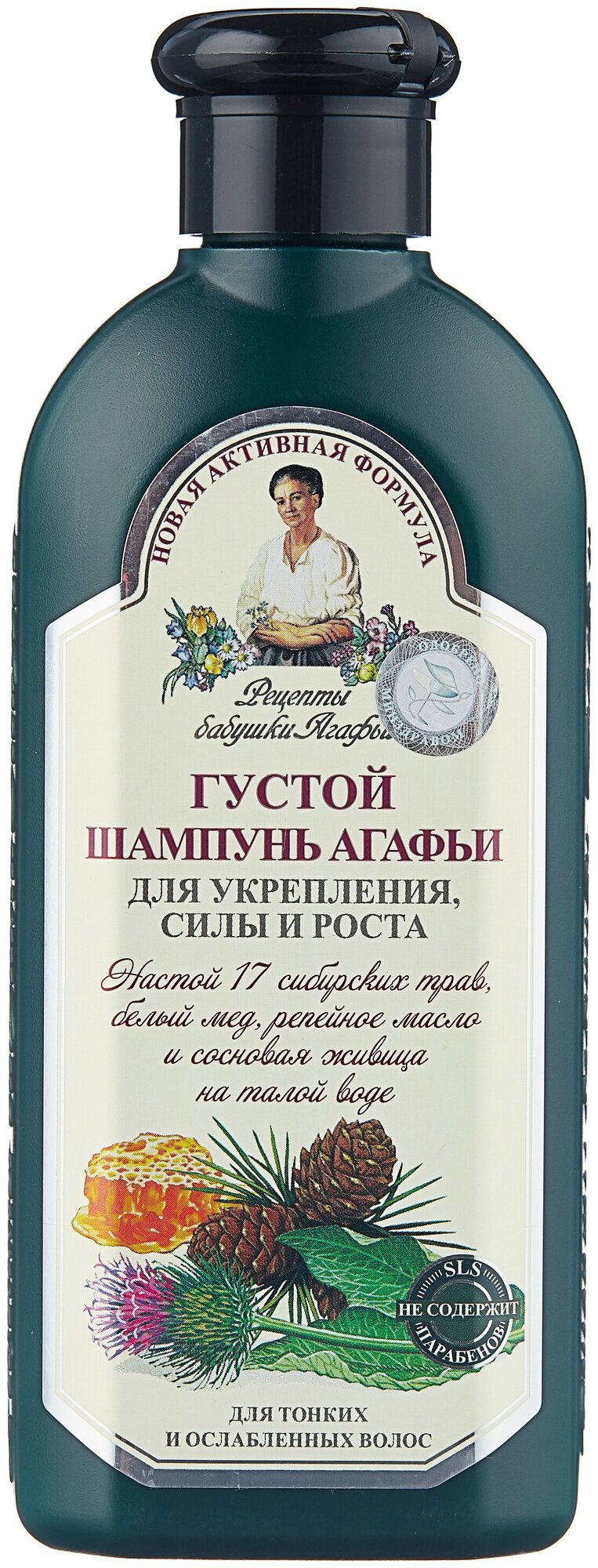 Рецепты бабушки Агафьи шампунь Агафьи Густой для укрепления силы и роста для тонких и ослабленных волос