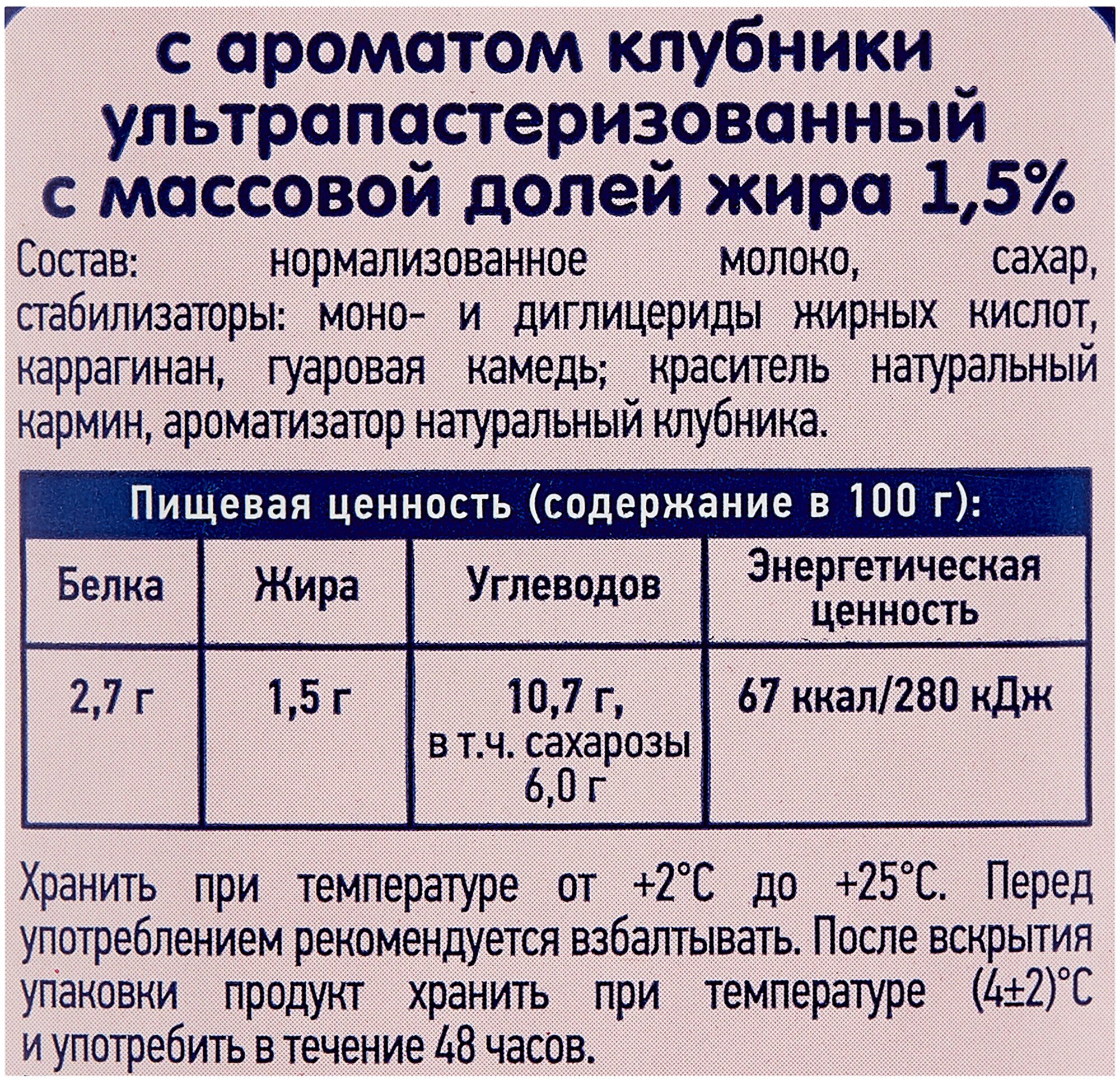 1Л МОЛ коктейль 1.5% белый ГОР - белый город - фотография № 3