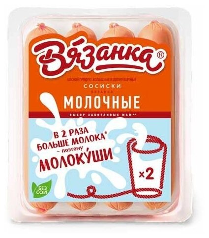 Сосиски Вязанка Молокуши молочные