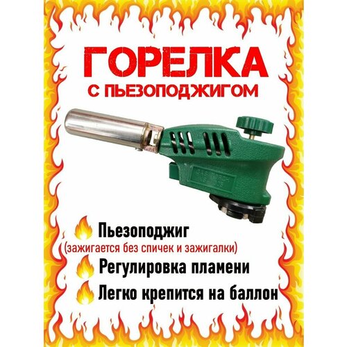 Туристическая горелка