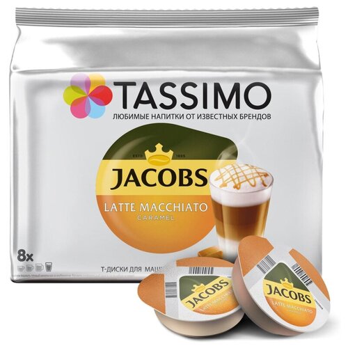 Кофе в капсулах Tassimo Latte Macchiato Caramel 8 порц. (16 шт/уп)