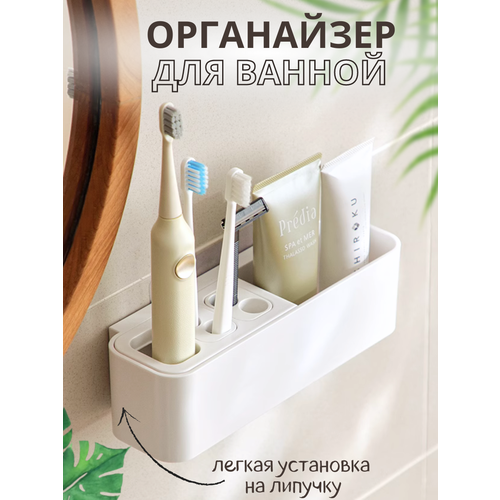 Стакан органайзер в ванную подставка для зубных щеток и паст в ванную настенный