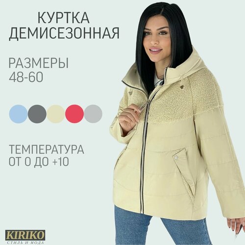 Куртка , размер 52/54, экрю, бежевый куртка modress демисезонная средней длины силуэт полуприлегающий капюшон карманы размер 48 черный