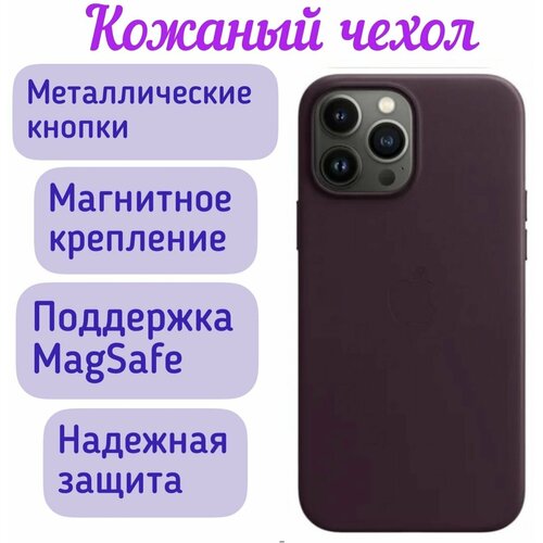 Кожаные чехлы Leather Case на iPhone 13 pro с MagSafe и анимацией