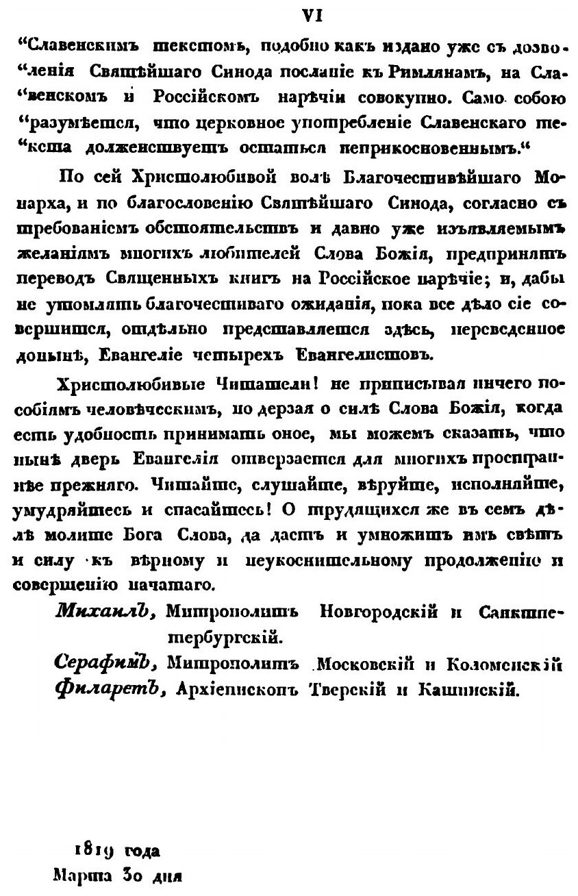 Книга Господа нашего Иисуса Христа Новый Завeт, на Славянском и Русском Языке - фото №3
