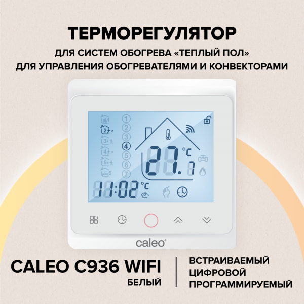 Wi-Fi терморегулятор CALEO C936 Wi-Fi для теплого пола