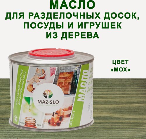 Изображение товара Масло для кухонных аксессуаров и игрушек из дерева MAZ-SLO 0,35л цвет "Мох"