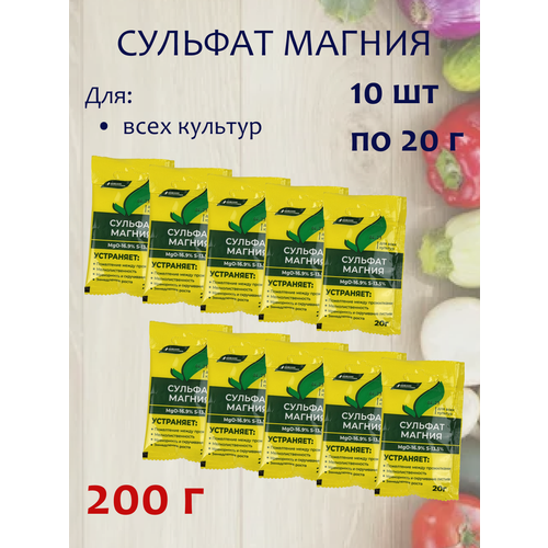 Удобрение Сульфат магния, 10 упаковок по 20 г удобрение сульфат магния 3 упаковки по 20 г