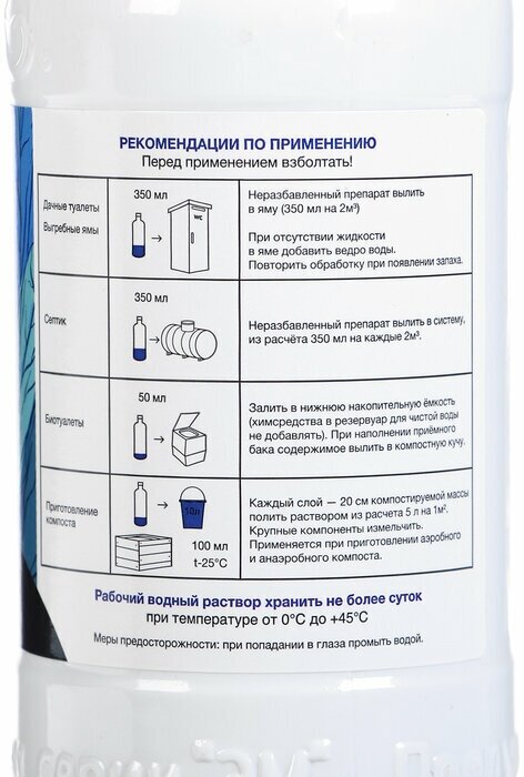 Средство Экобактер для септика выгребных ям и компоста 1 л - фотография № 2