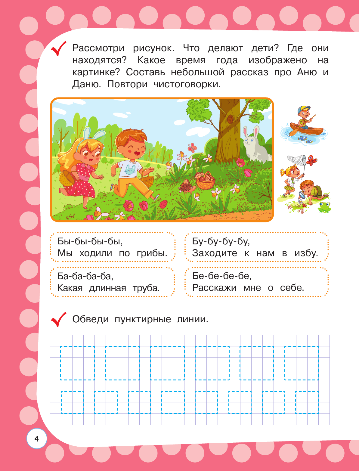 Годовой курс с упражнениями: для детей 4-5 лет - фото №11