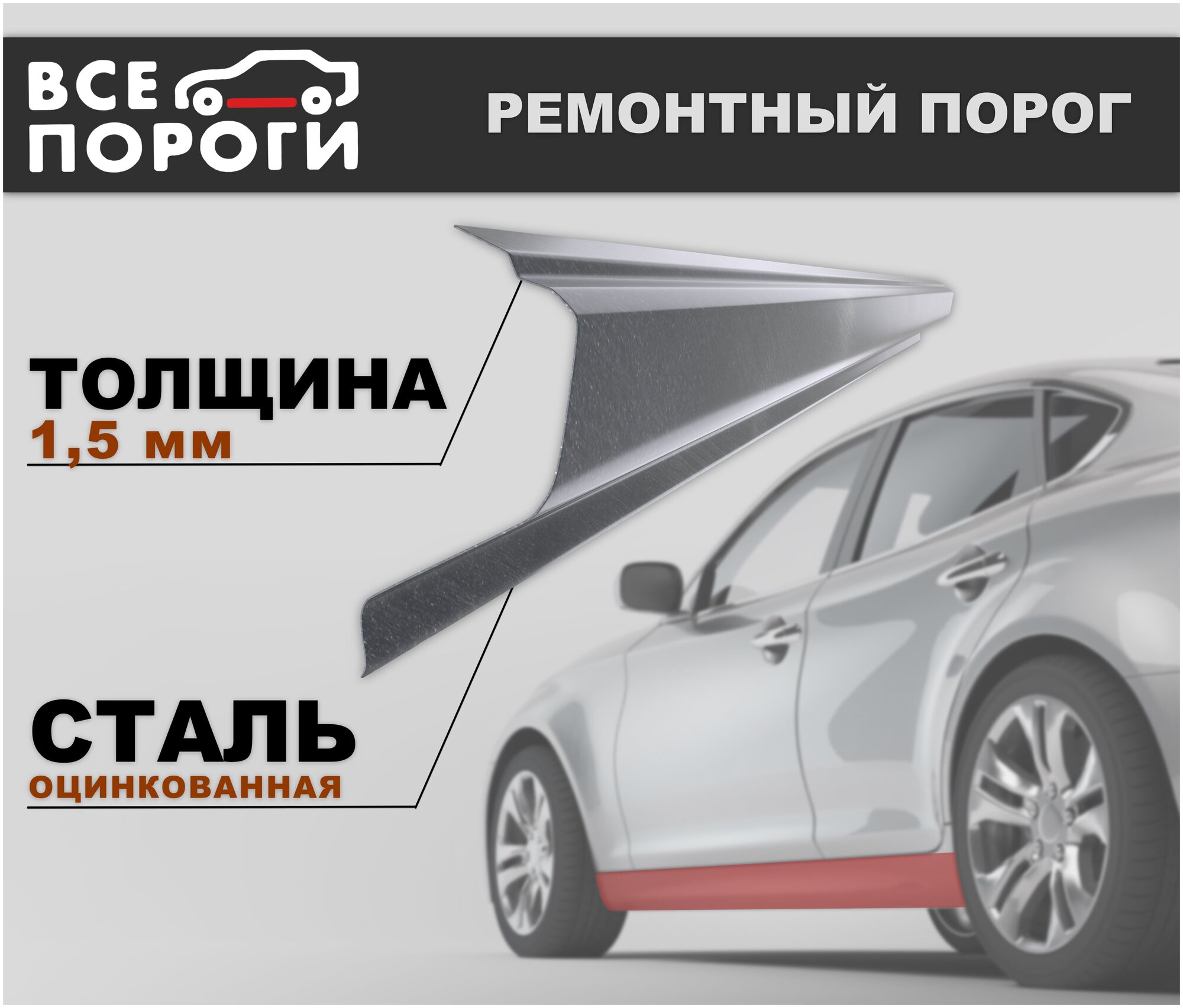 Ремонтные пороги комплект + усилители для Ford Focus 2 2005-2011 оцинкованная сталь 1.5 мм (Форд Фокус 2)