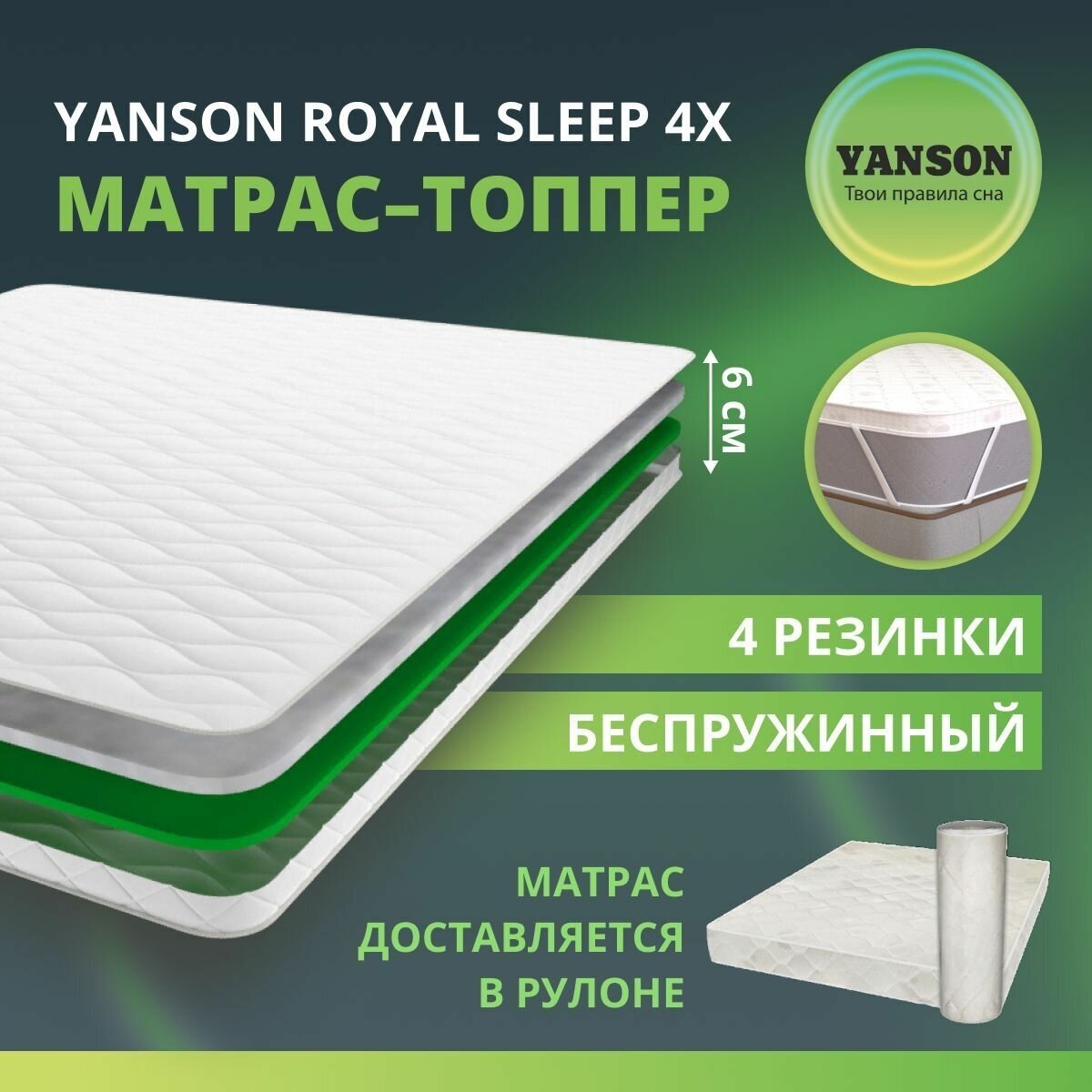YANSON Royal Sleep 4x 60-120