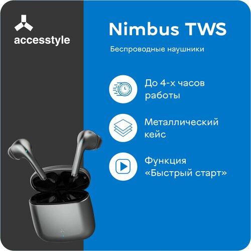 Беспроводные TWS-наушники Accesstyle Nimbus TWS, серый..