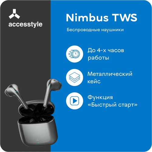 Accesstyle Nimbus TWS серый 129000₽