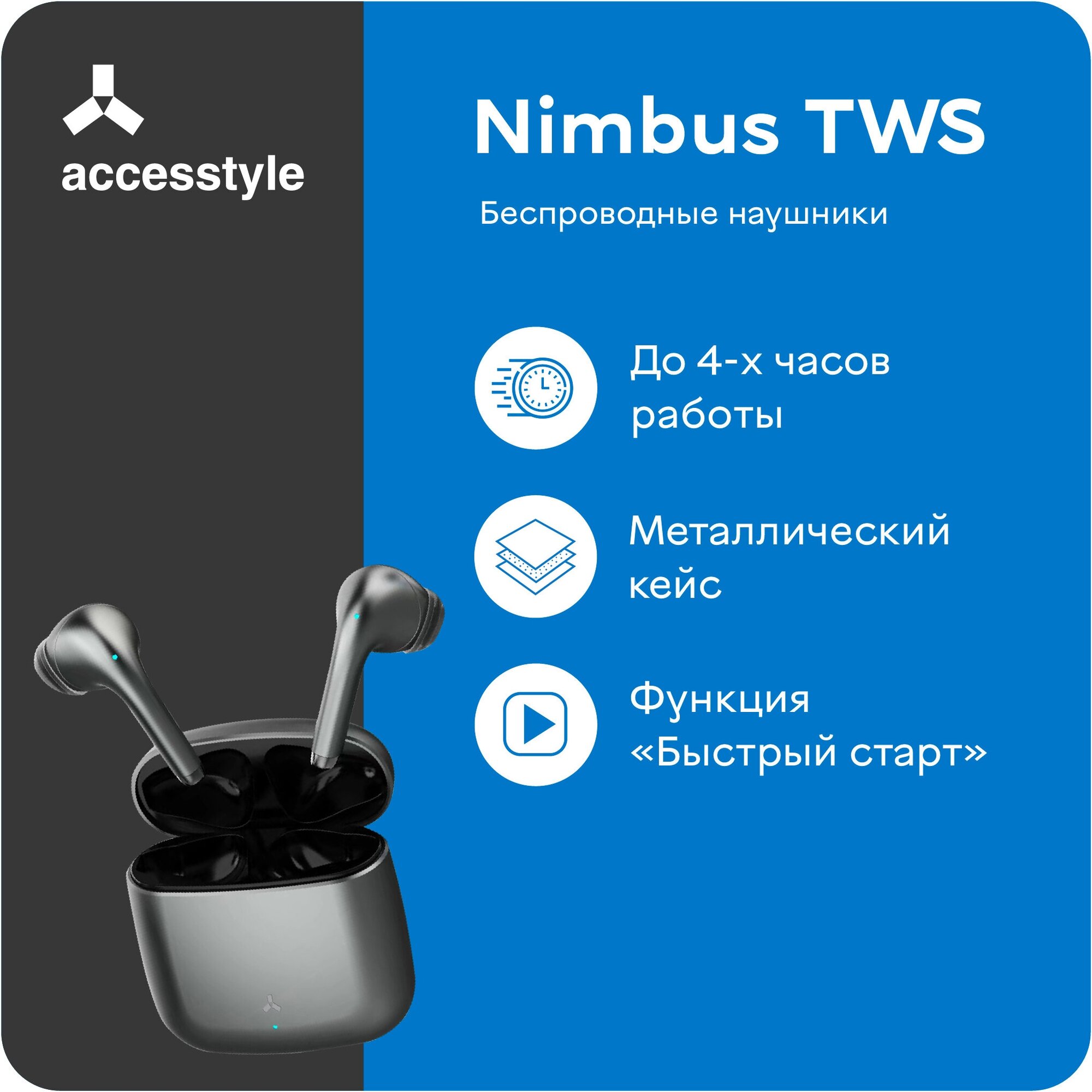 Наушники TWS ACCESSTYLE Nimbus серый (Nimbus TWS Gray)