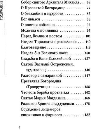 Пешком в вечность. Избранные проповеди, интервью - фото №5
