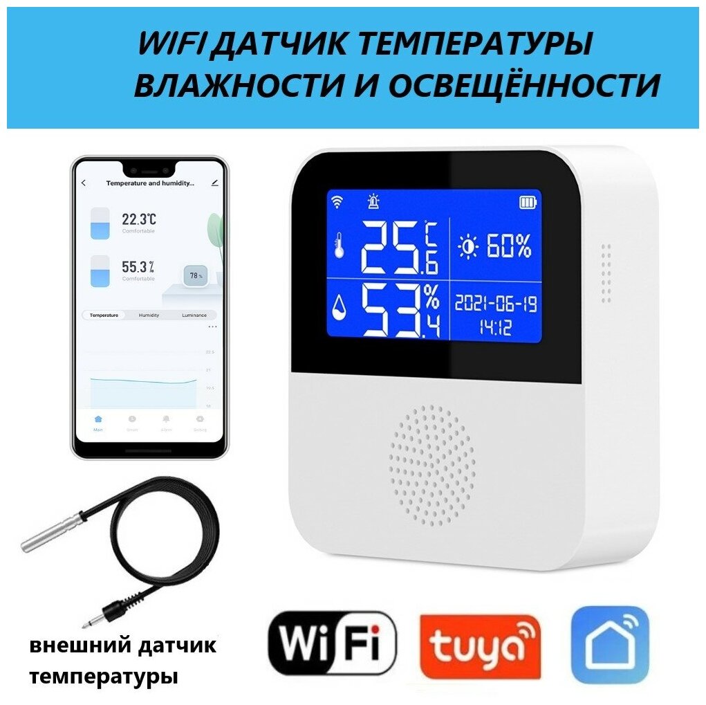 Датчик температуры влажности и освещенности Tenky Tuya Wi-Fi с ЖК-дисплеем