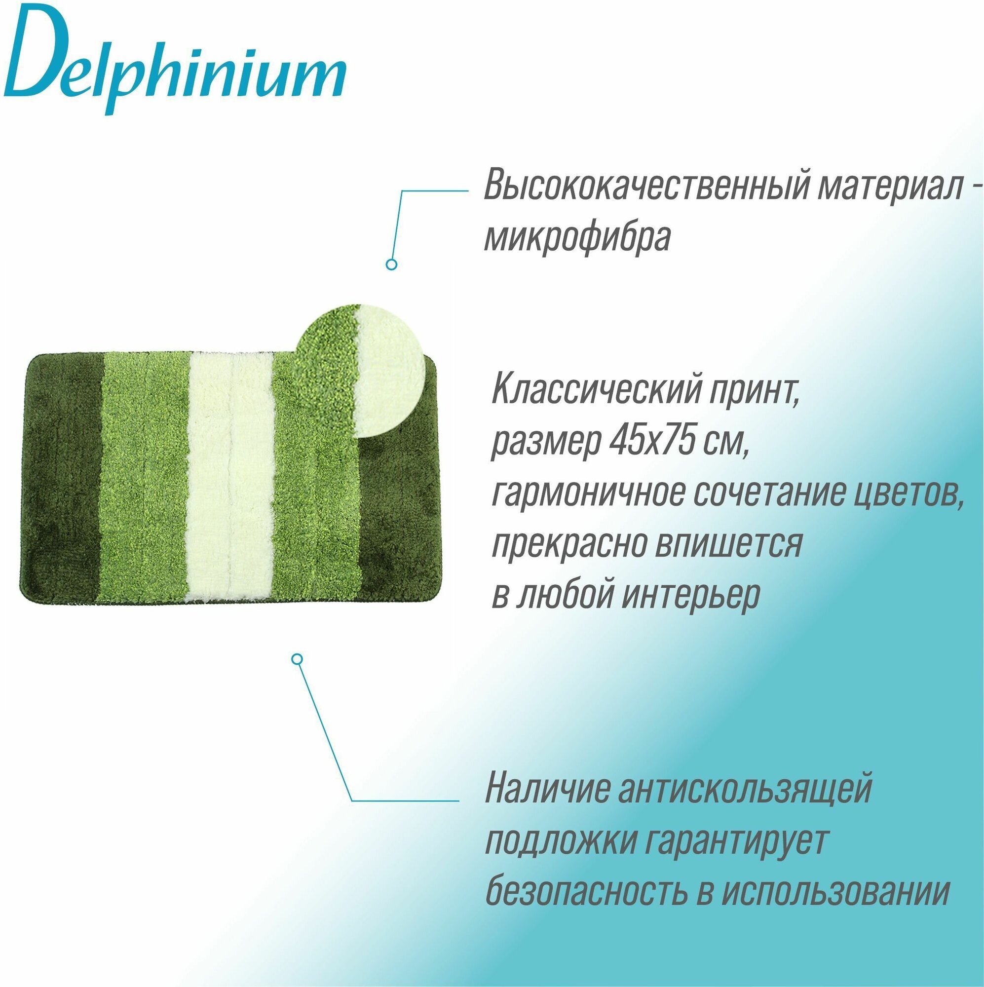 Коврик Delphinium"Палитра" микрофибра 45х75см, зеленый - фотография № 9