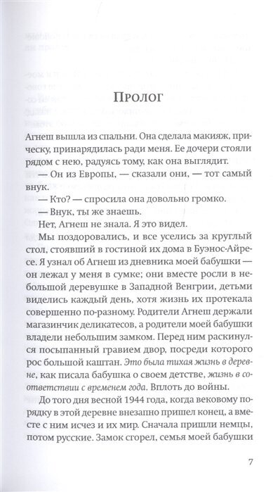 И при чем здесь я Преступление совершенное в марте 1945 года История моей семьи - фото №2