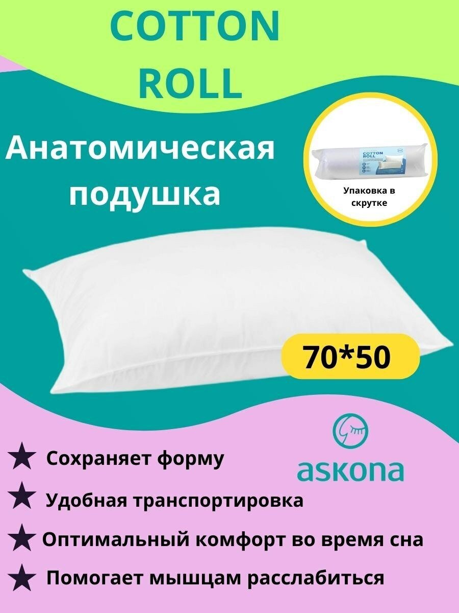 Подушка ортопедическая для сна Cotton Roll 50х70, искусственный наполнитель, чехол хлопок 100% - фотография № 1