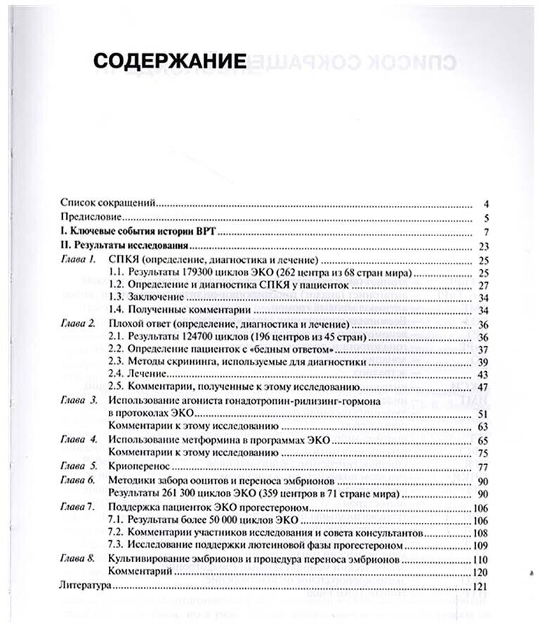 Экстракорпоральное оплодотворение. Только факты. Информация к размышлению - фото №2