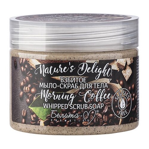 Белита-М Nature's Delight Взбитое Мыло-скраб для тела Morning Coffee, 250 г