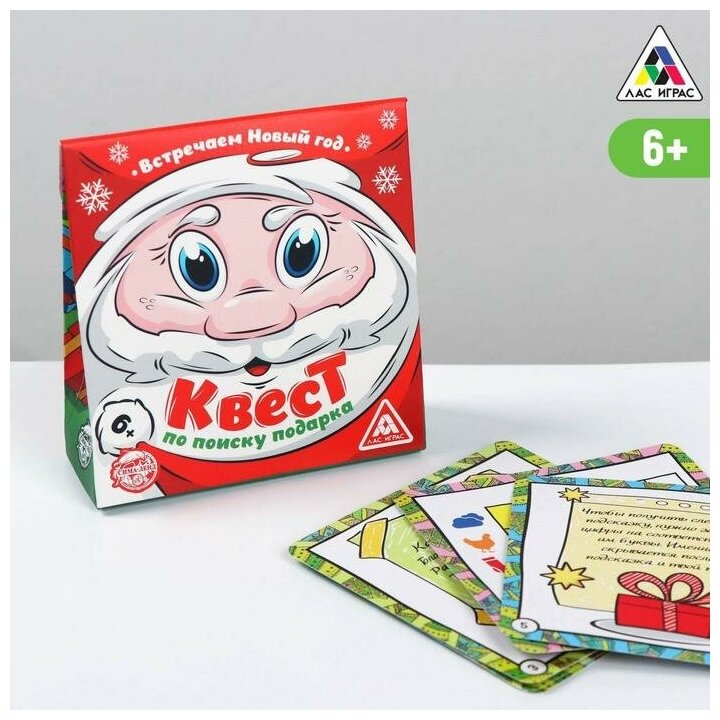 Игра-квест по поиску подарка Лас Играс "Встречаем Новый Год!"