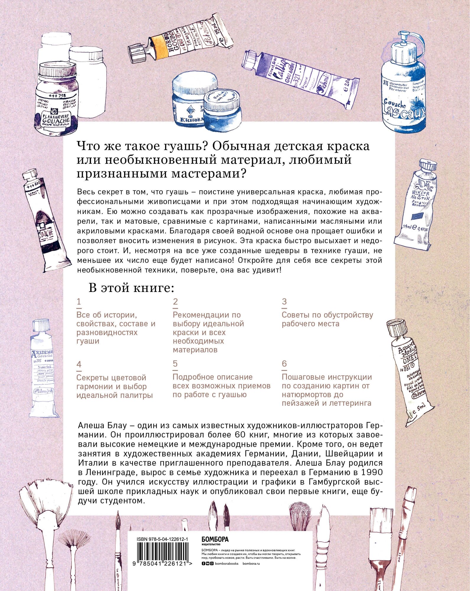 Необыкновенная обыкновенная гуашь. Старая техника в новой аранжировке. Советы дизайнерам и иллюстраторам - фото №2