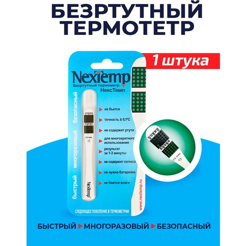 Термометр NexTemp (индикаторный)